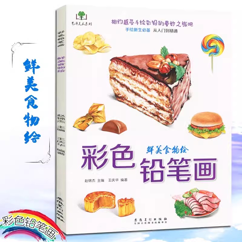 Color Pencil Flowers, Food, Fr - Food Y Snacks Coloring Book review and price